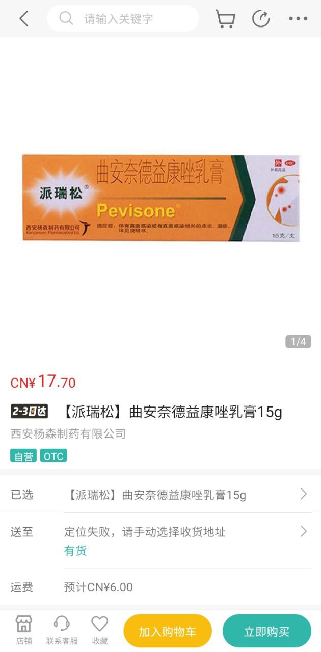 國藥健康商城