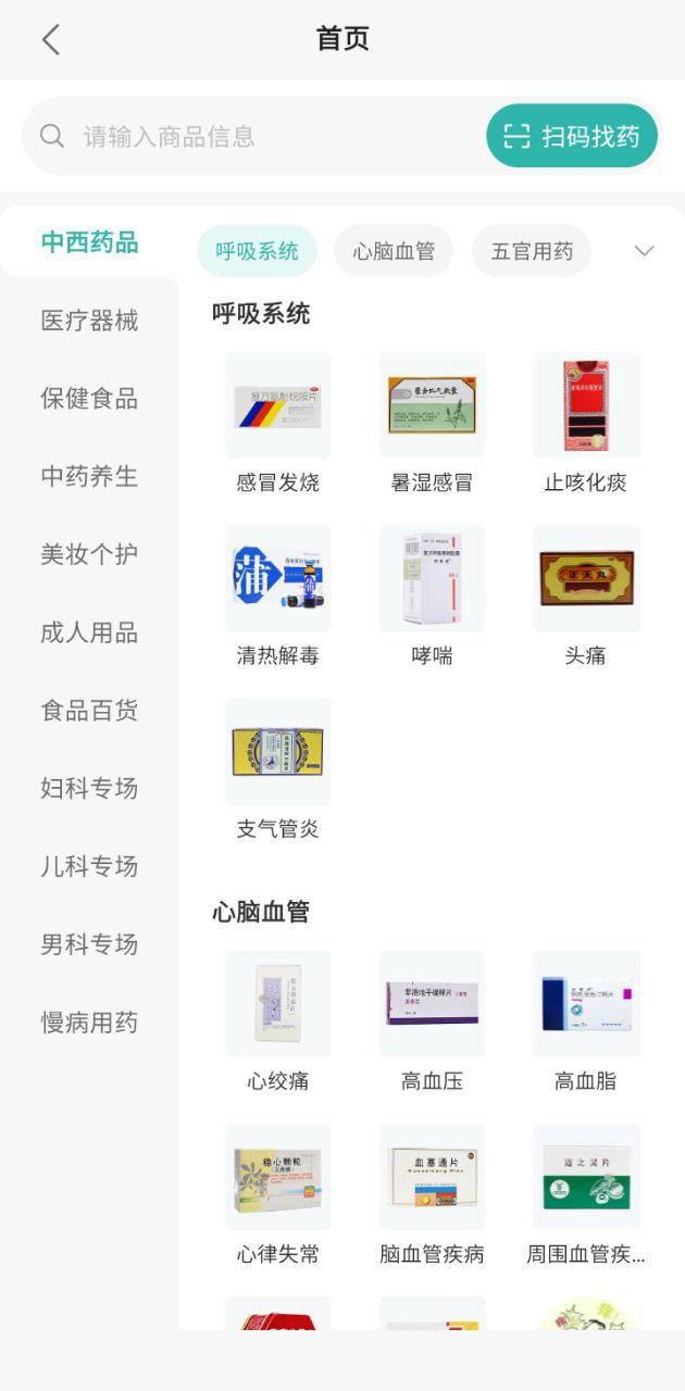 國藥健康商城