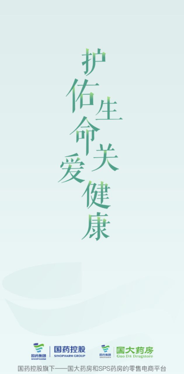 國藥健康商城