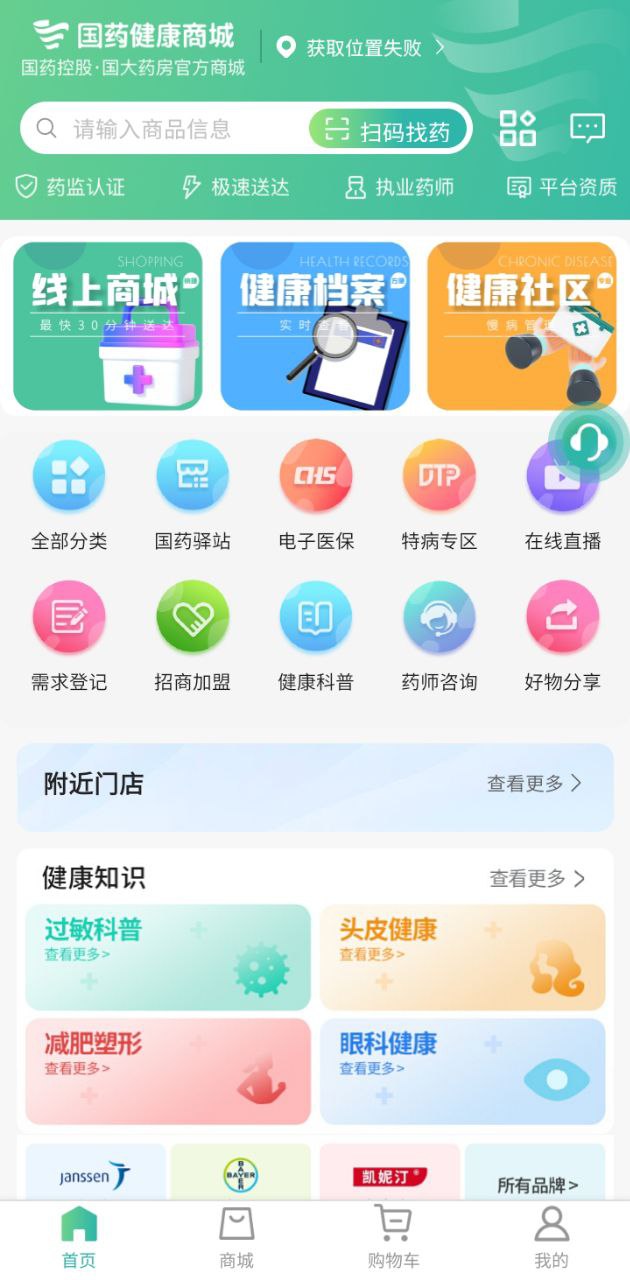 國藥健康商城