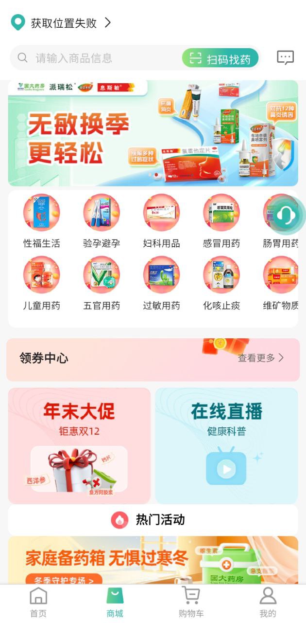 國藥健康商城