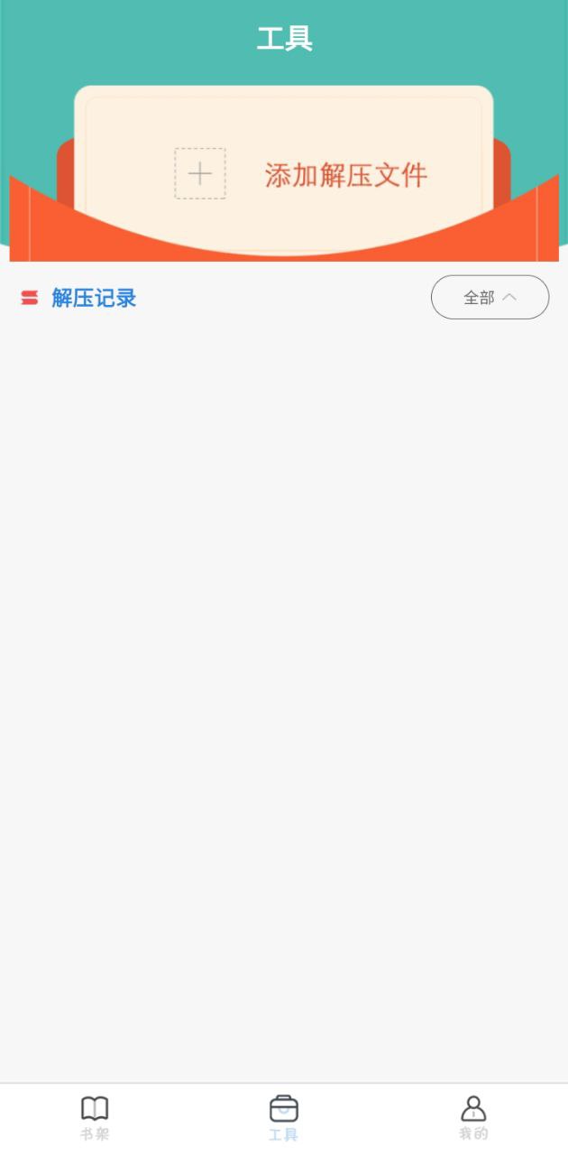 書閣免費小說閱讀器