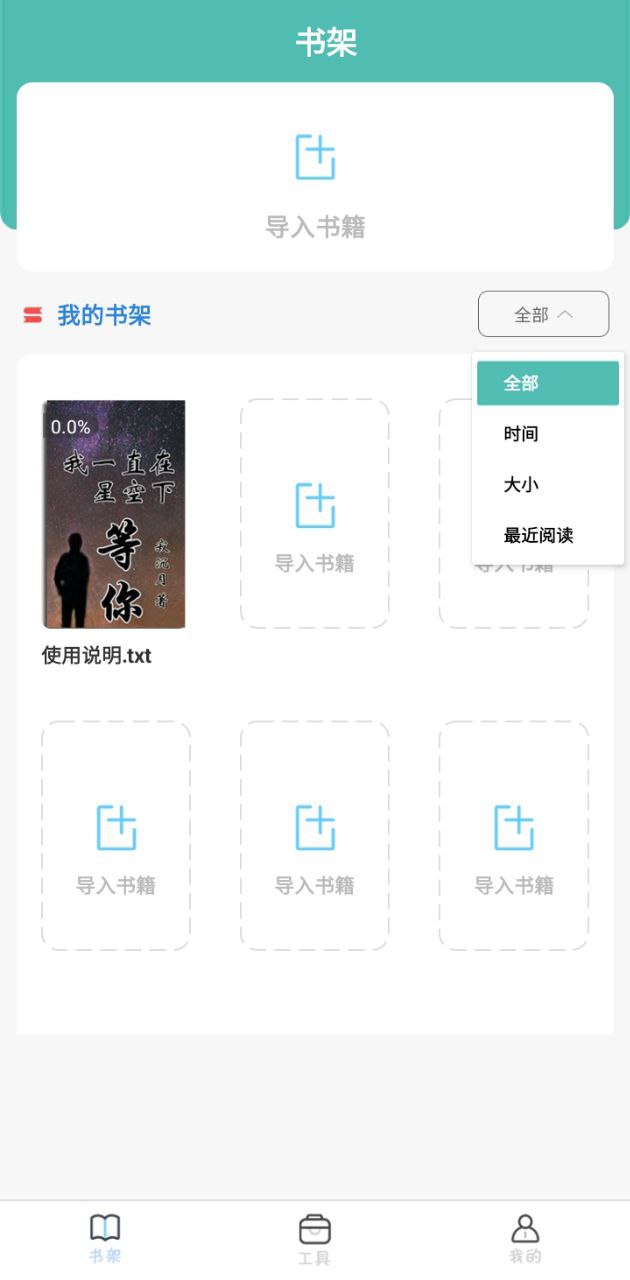 書閣免費小說閱讀器
