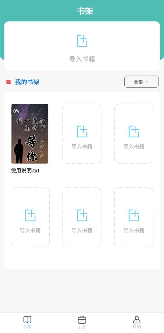 書閣免費小說閱讀器