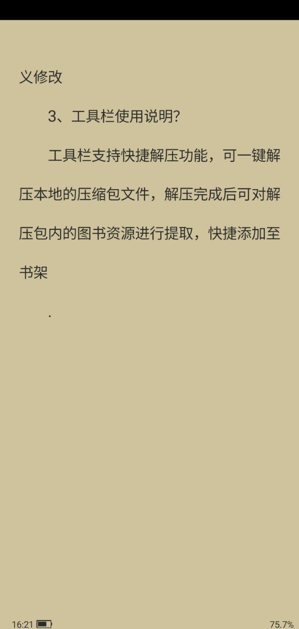 書閣免費小說閱讀器