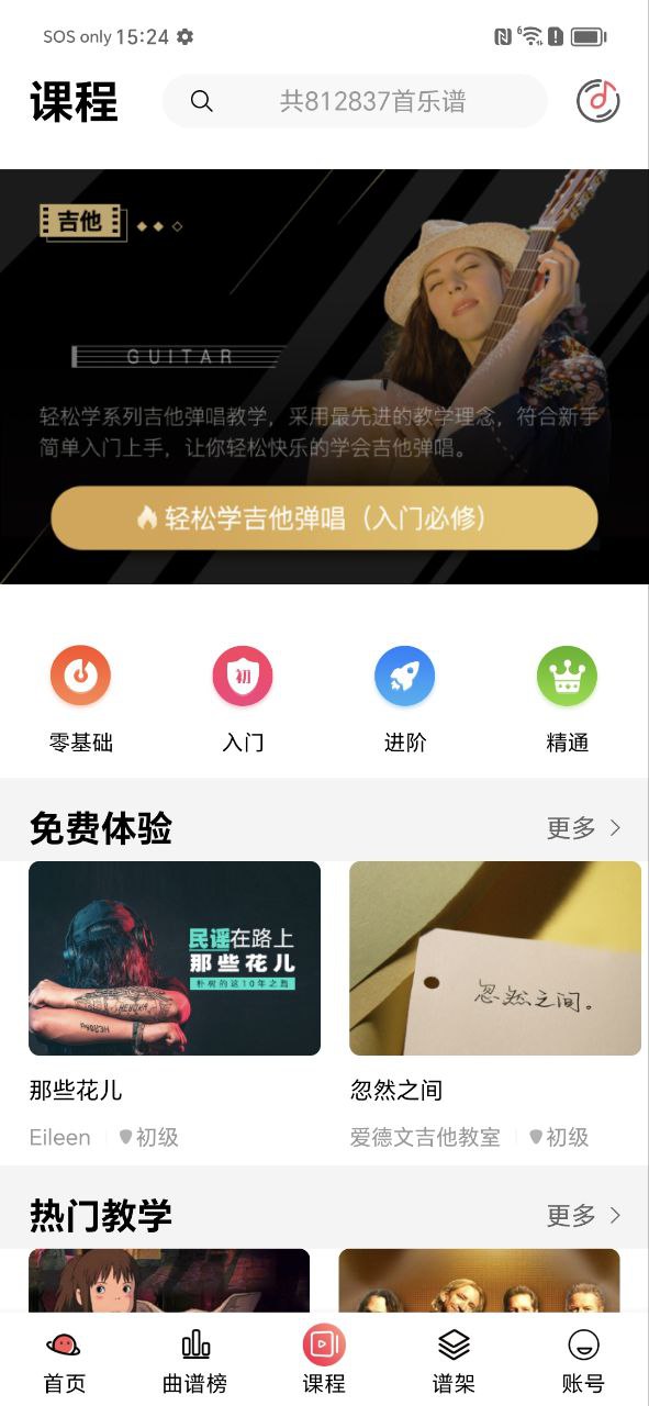 蟲蟲吉他