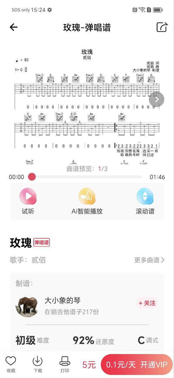 蟲蟲吉他