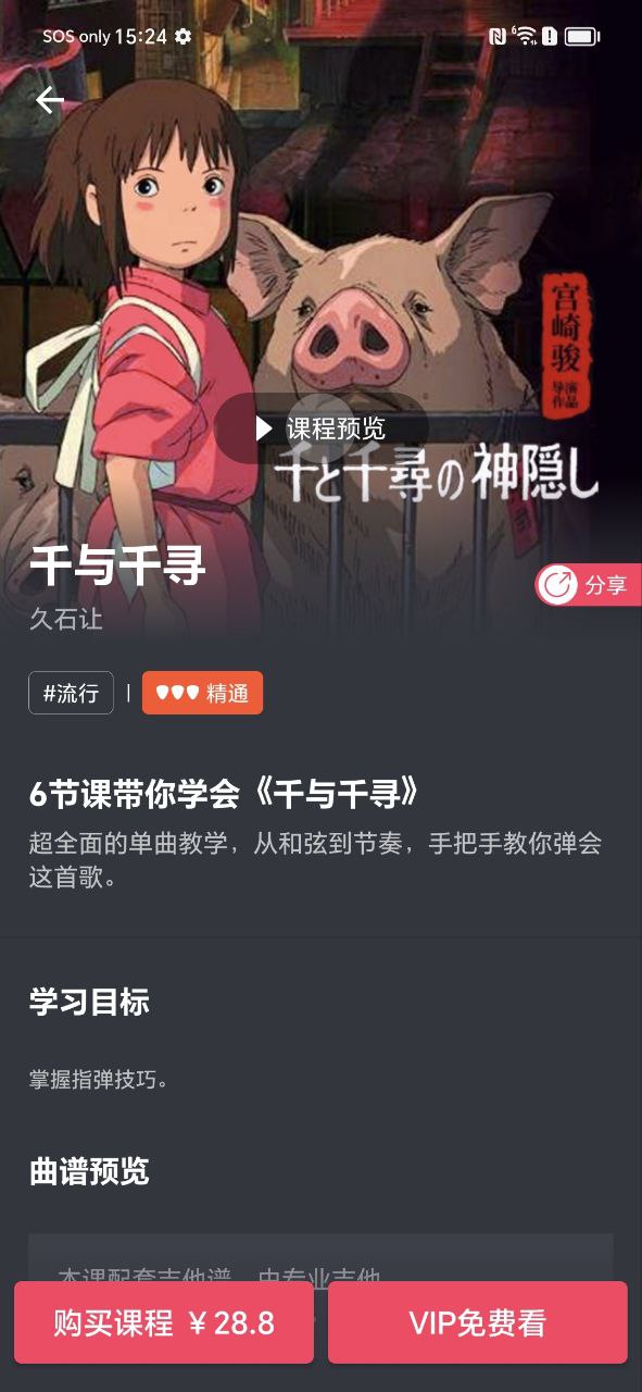 蟲蟲吉他