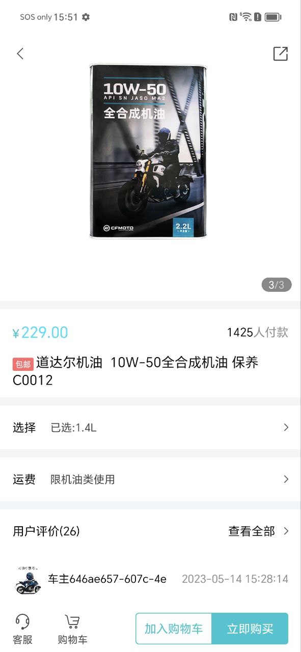 春風摩托