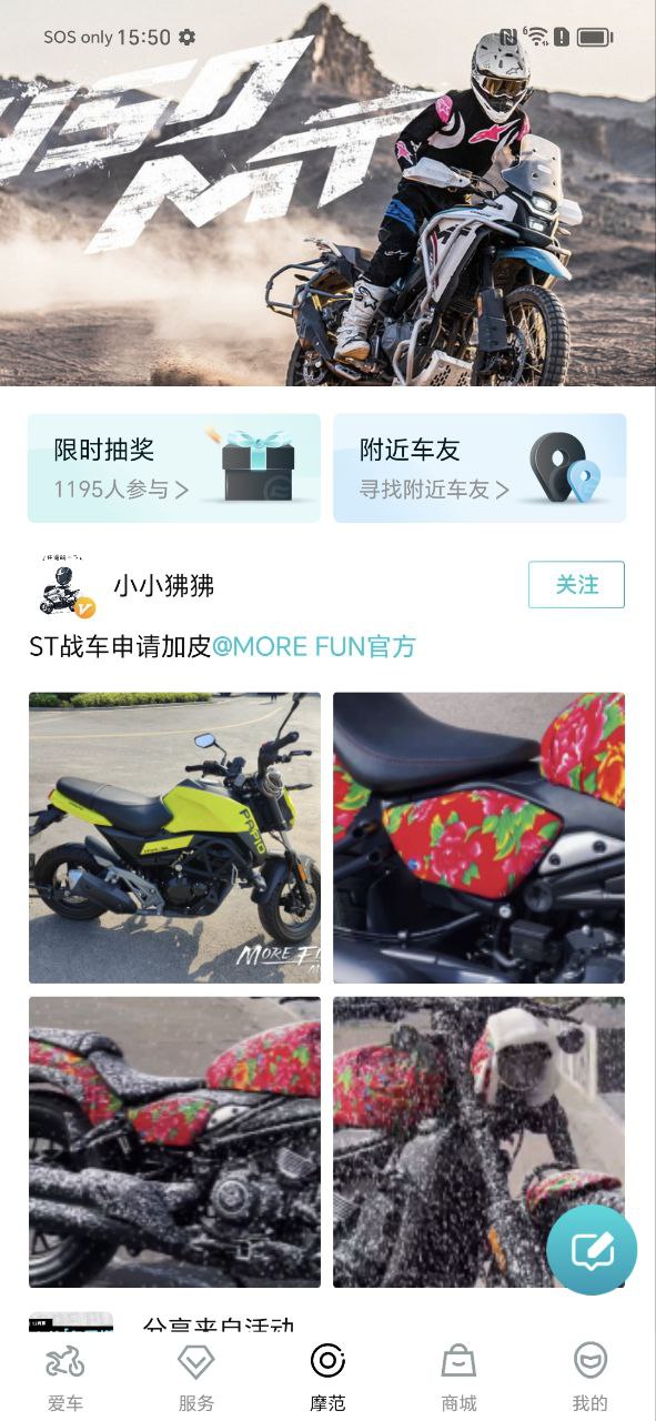 春風(fēng)摩托