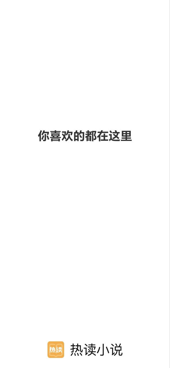 熱讀小說