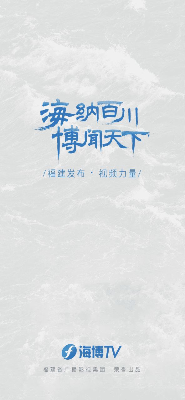 海博視頻