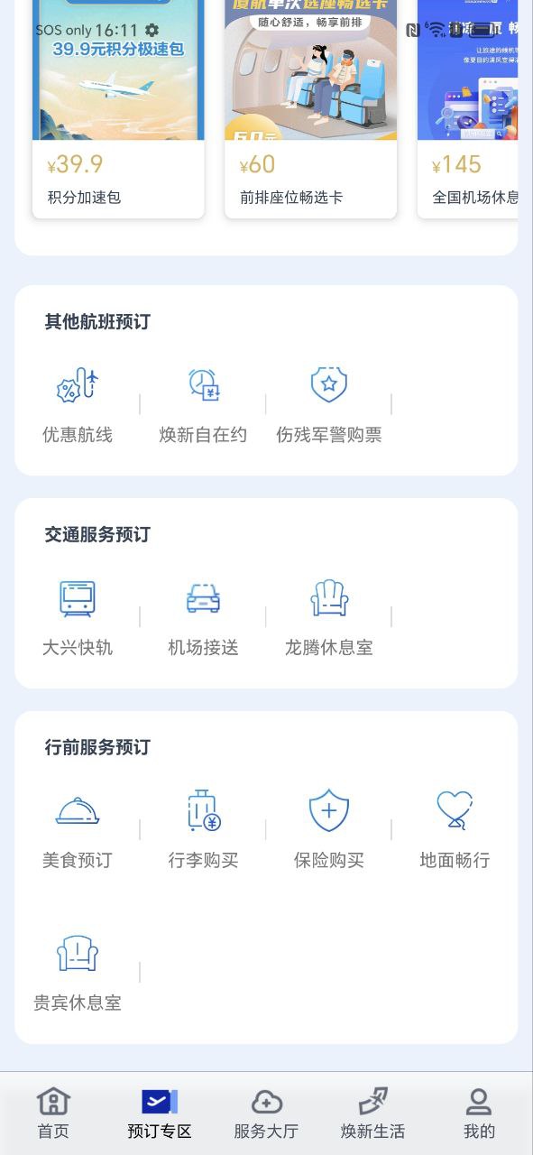 廈門航空