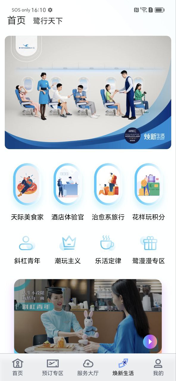 廈門航空