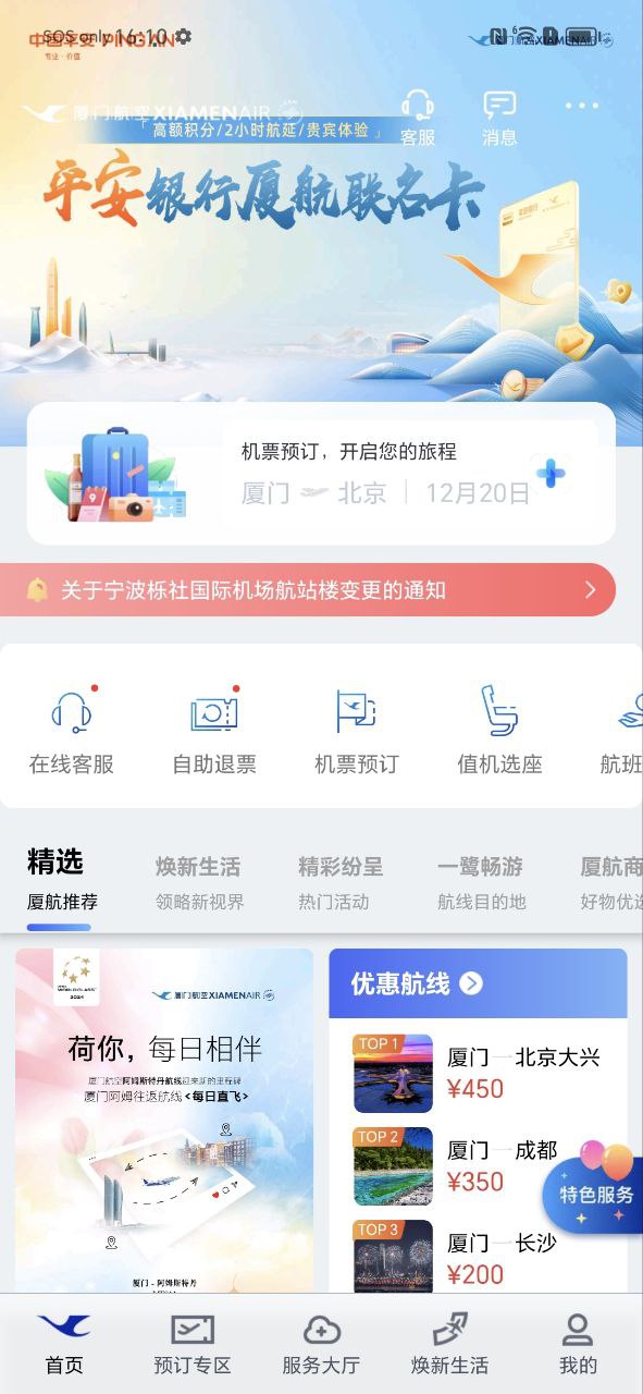 廈門航空