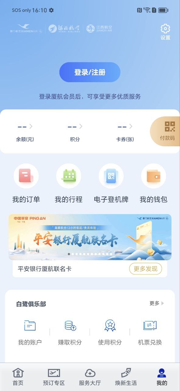 廈門航空