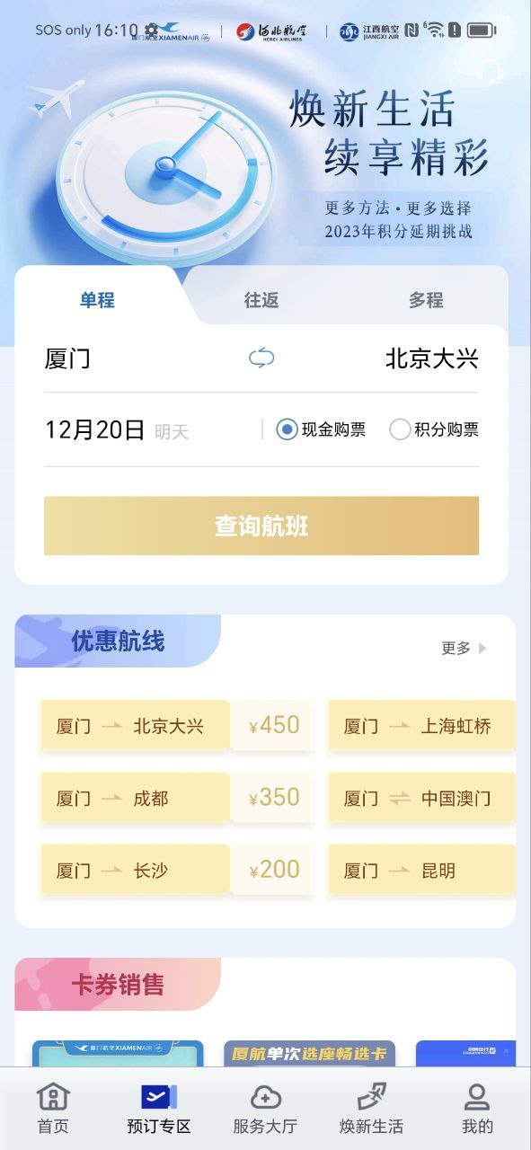 廈門航空
