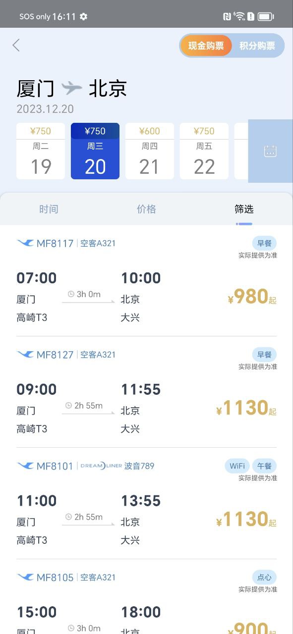 廈門航空