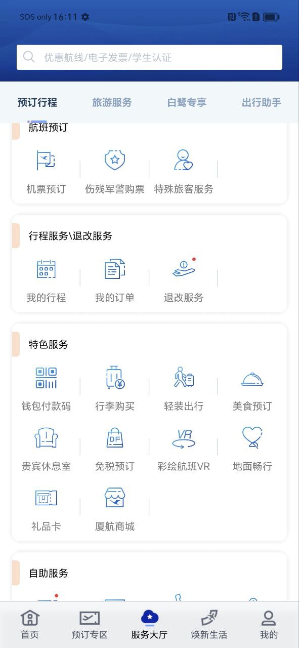 廈門航空