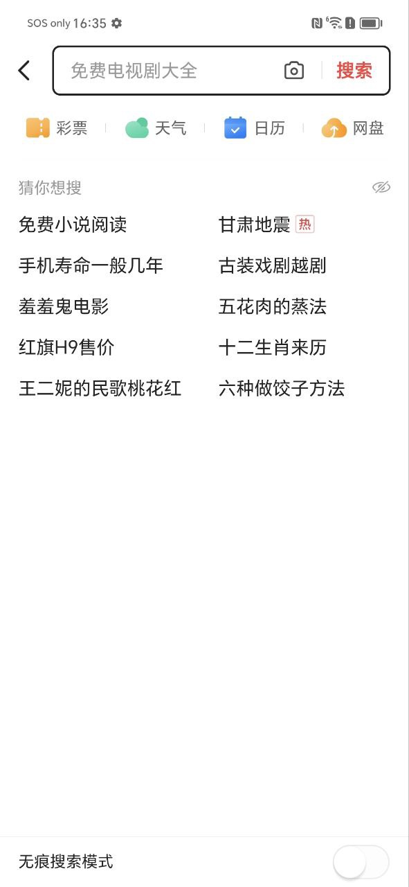 頭條搜索極速版