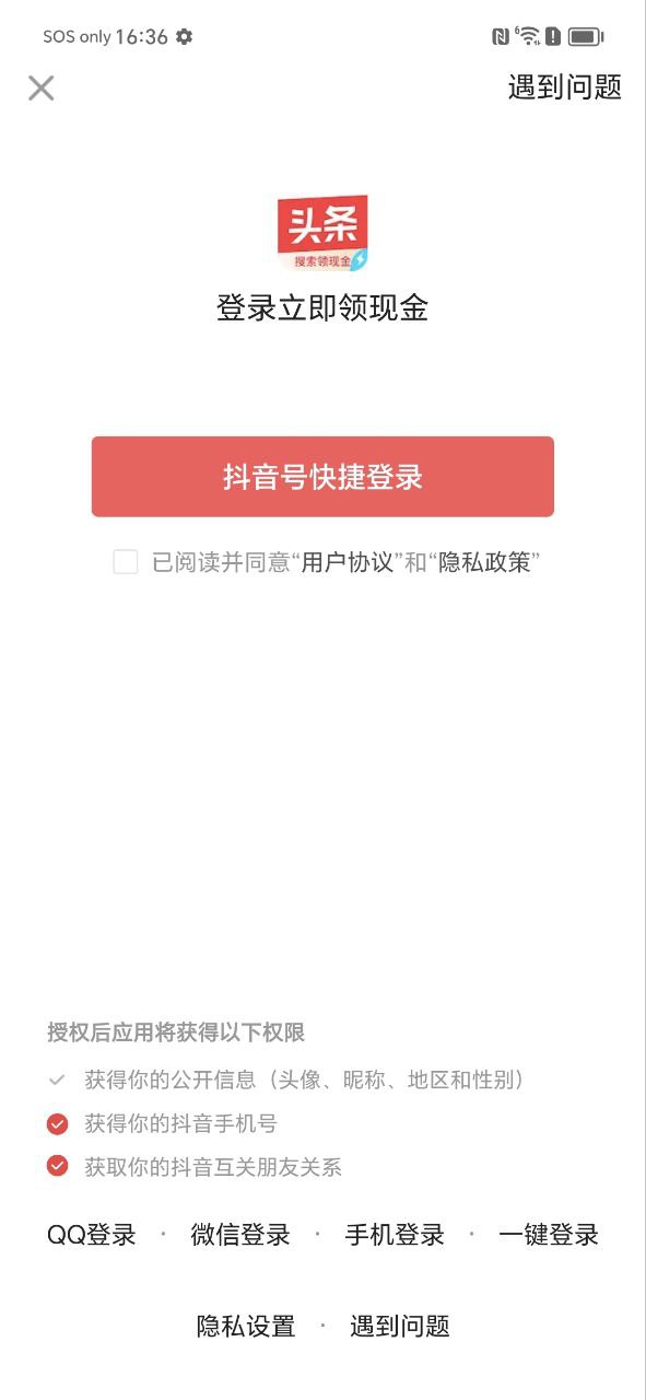 頭條搜索極速版