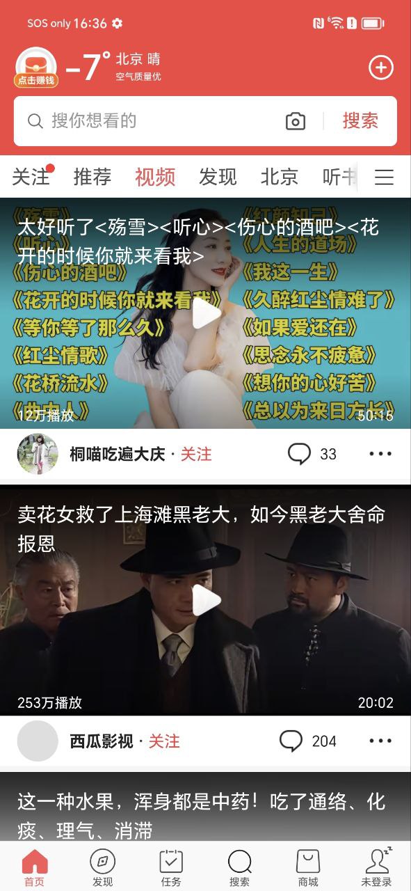 頭條搜索極速版