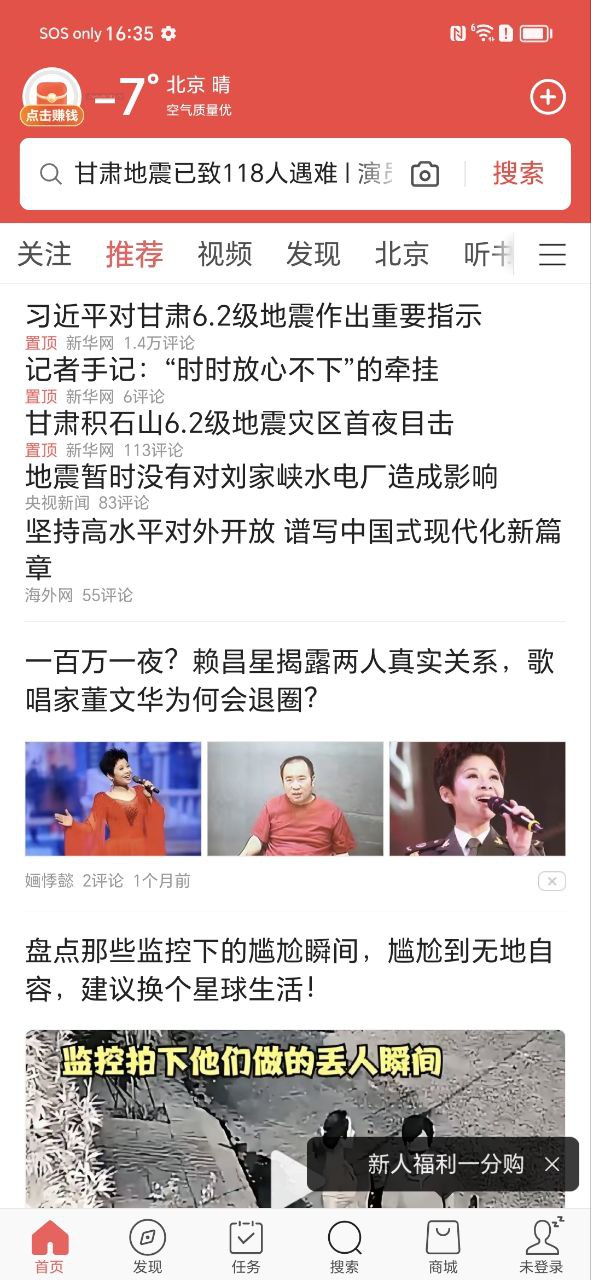 頭條搜索極速版