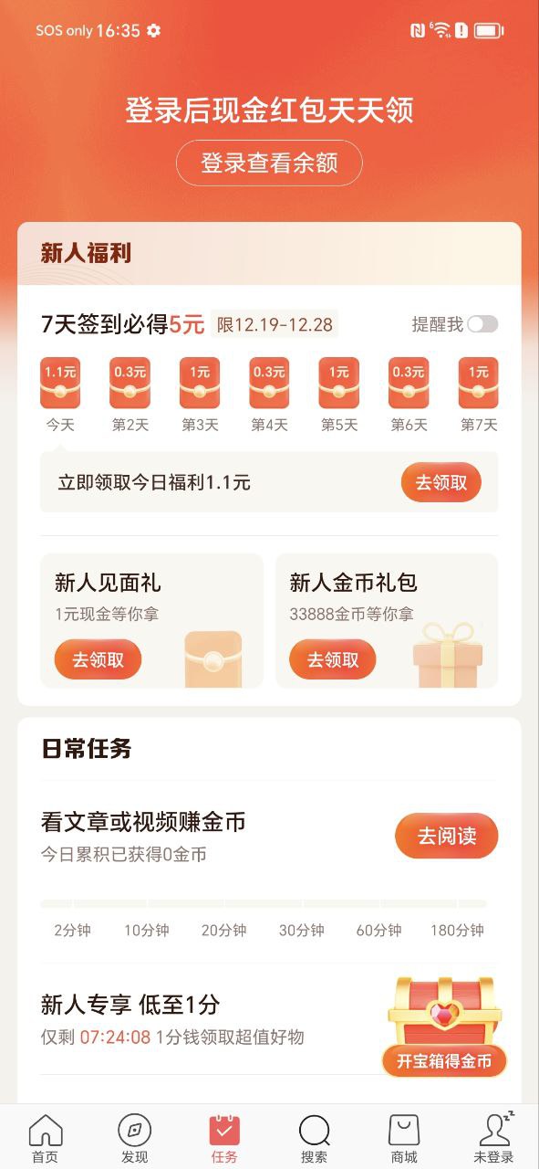 頭條搜索極速版