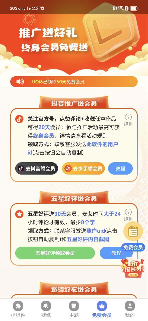心動小組件