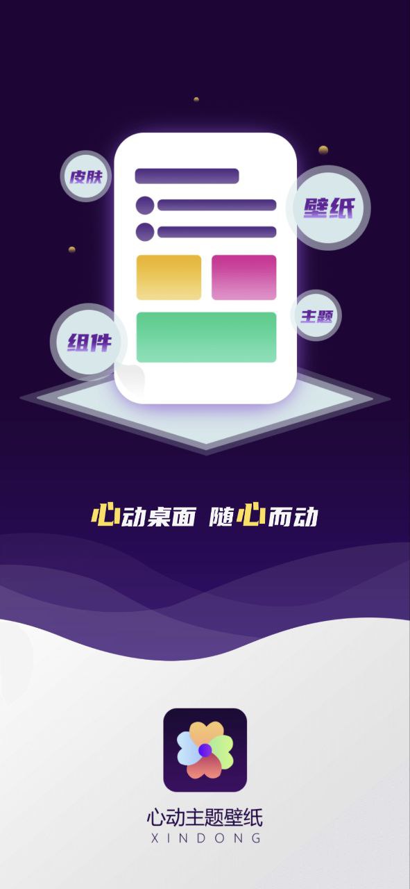 心動小組件