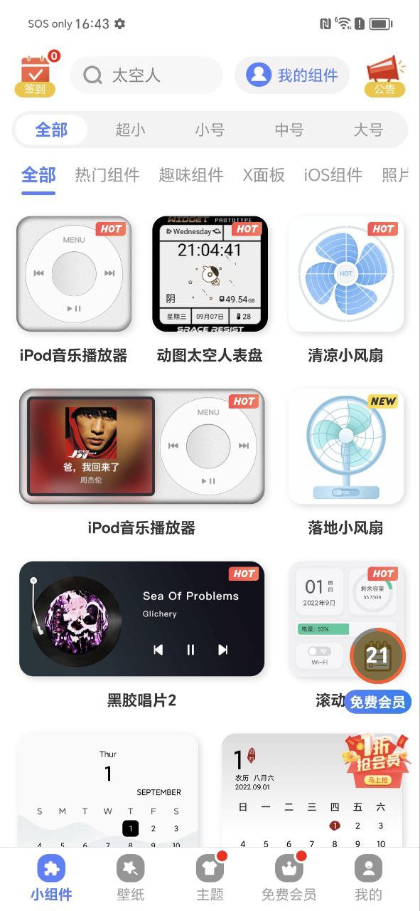 心動小組件