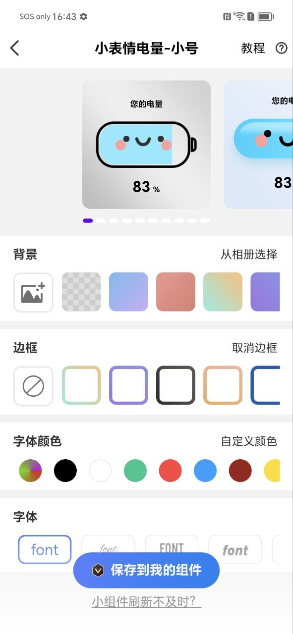 心動小組件