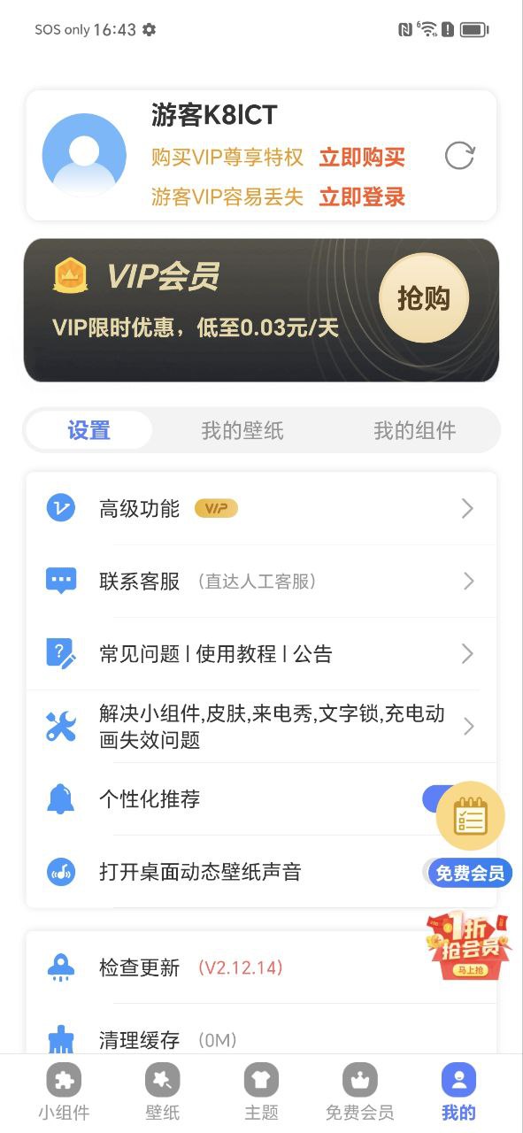 心動小組件