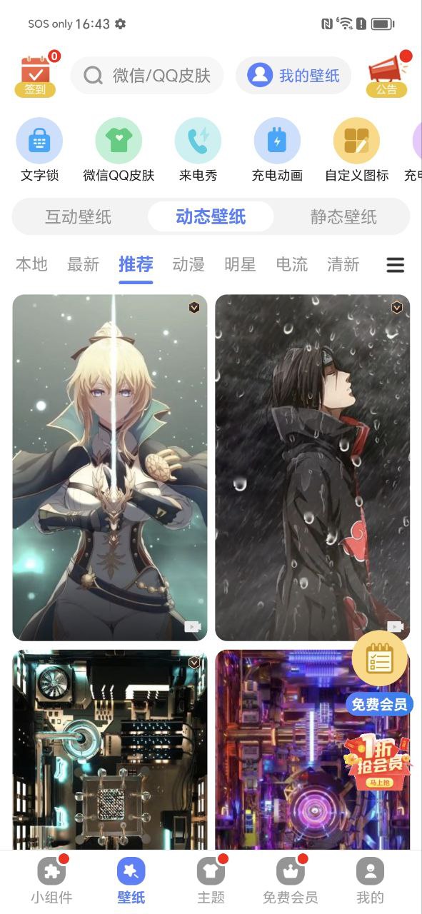 心動小組件