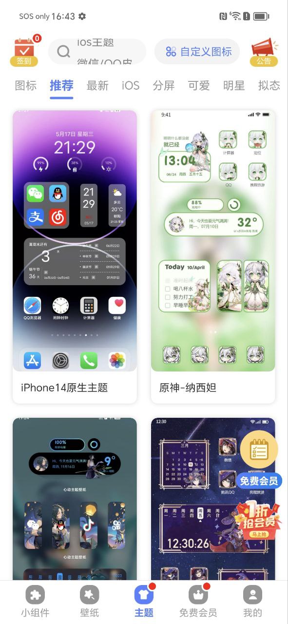 心動小組件