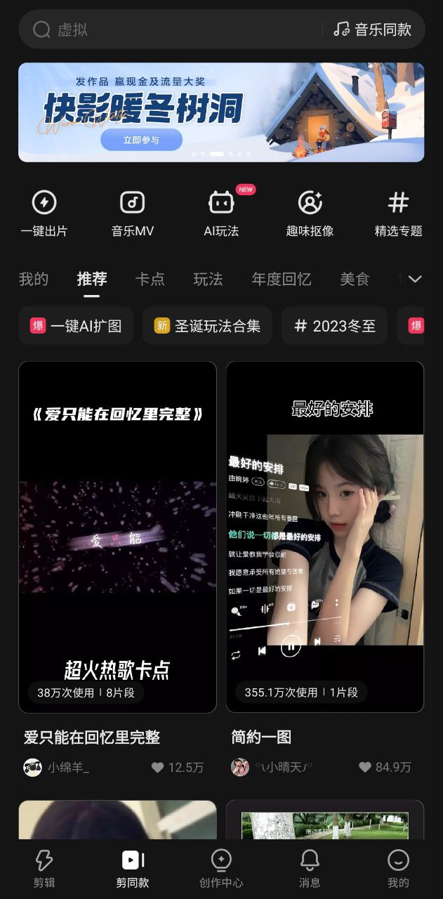 快影視頻剪輯