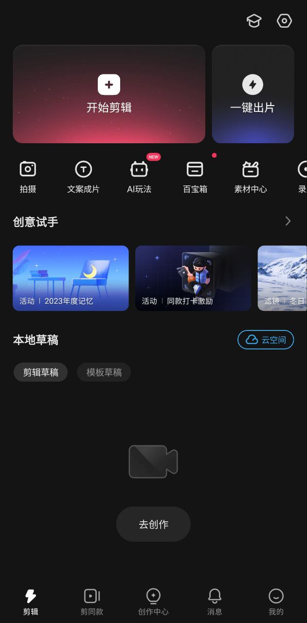 快影視頻剪輯