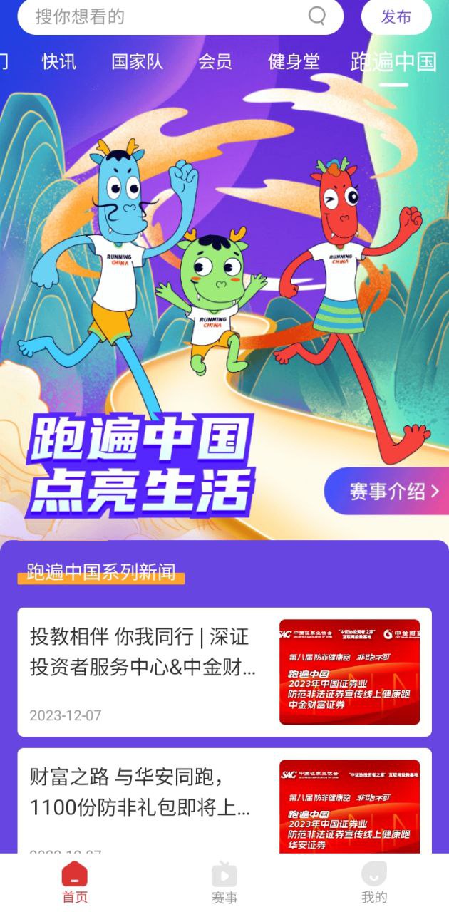 中國田徑