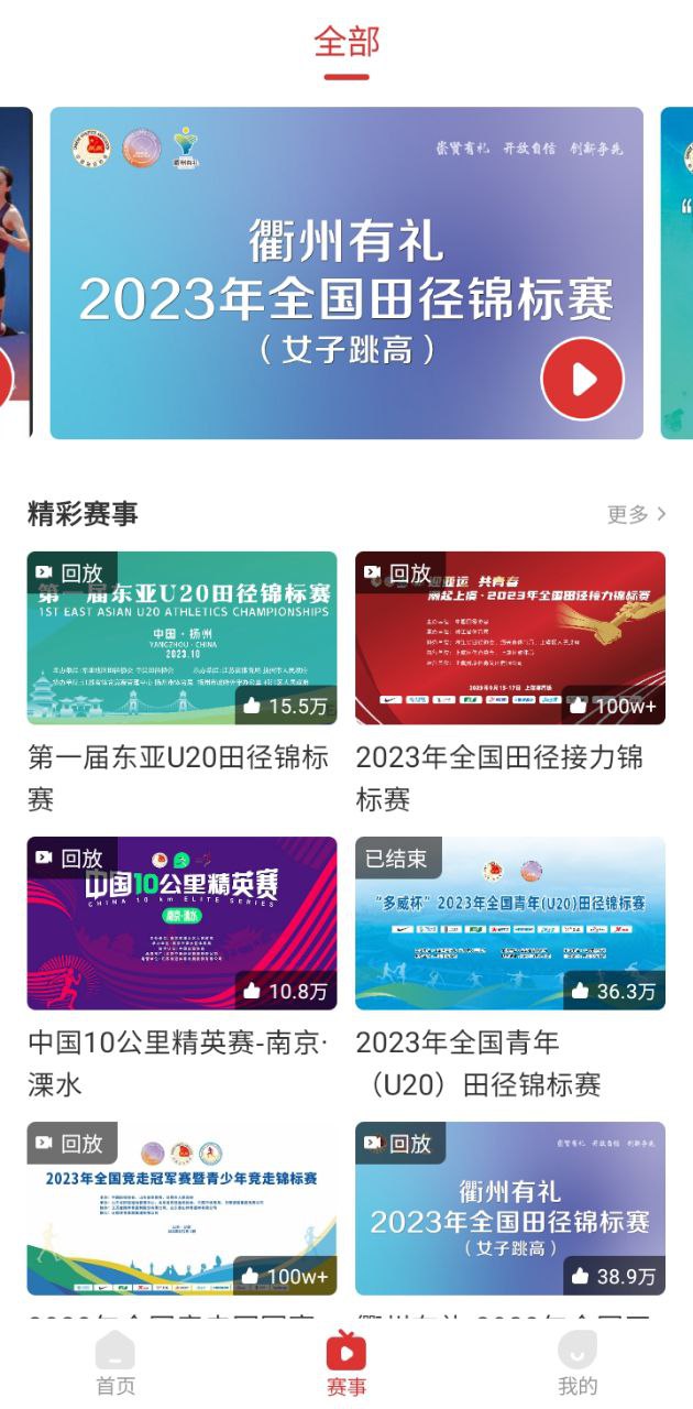 中國田徑