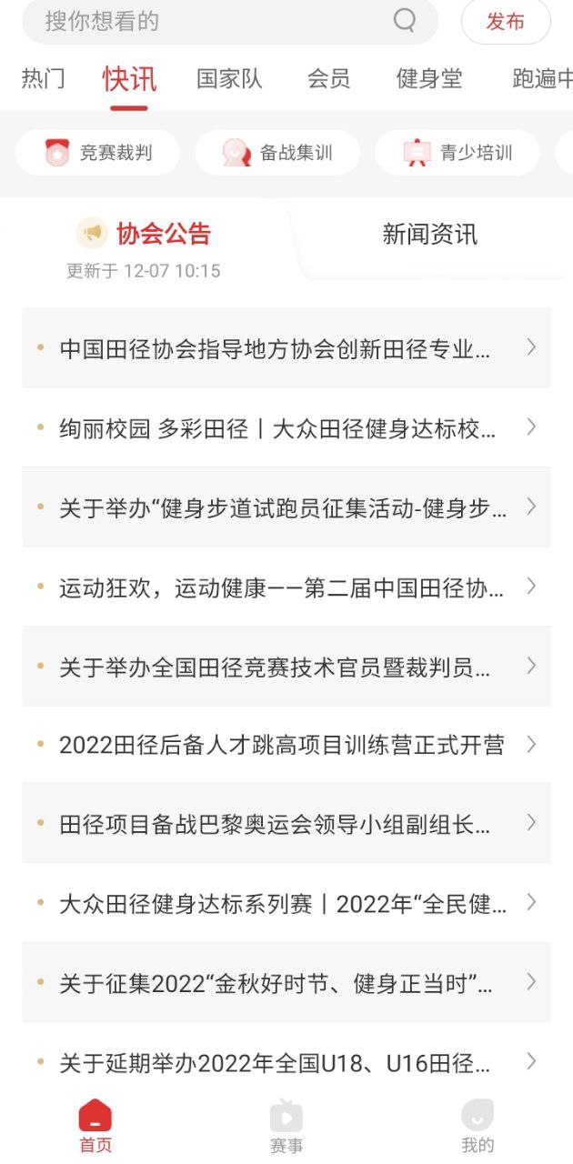 中國田徑