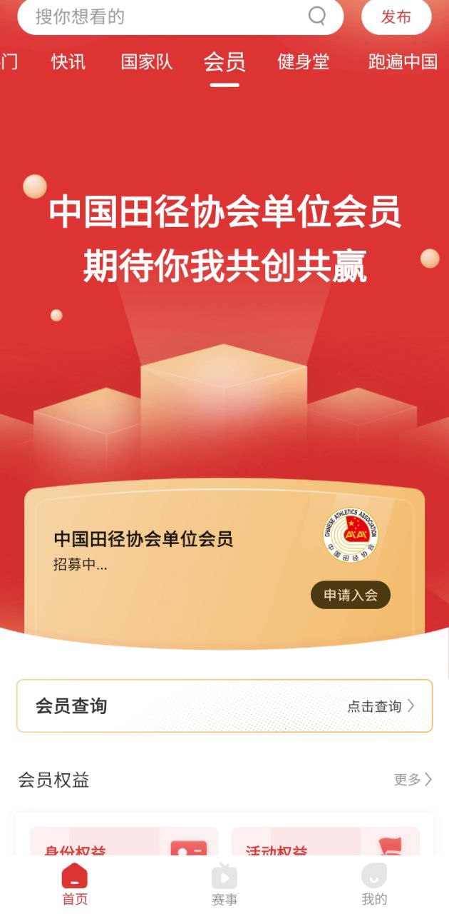 中國田徑