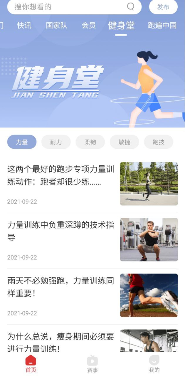 中國田徑