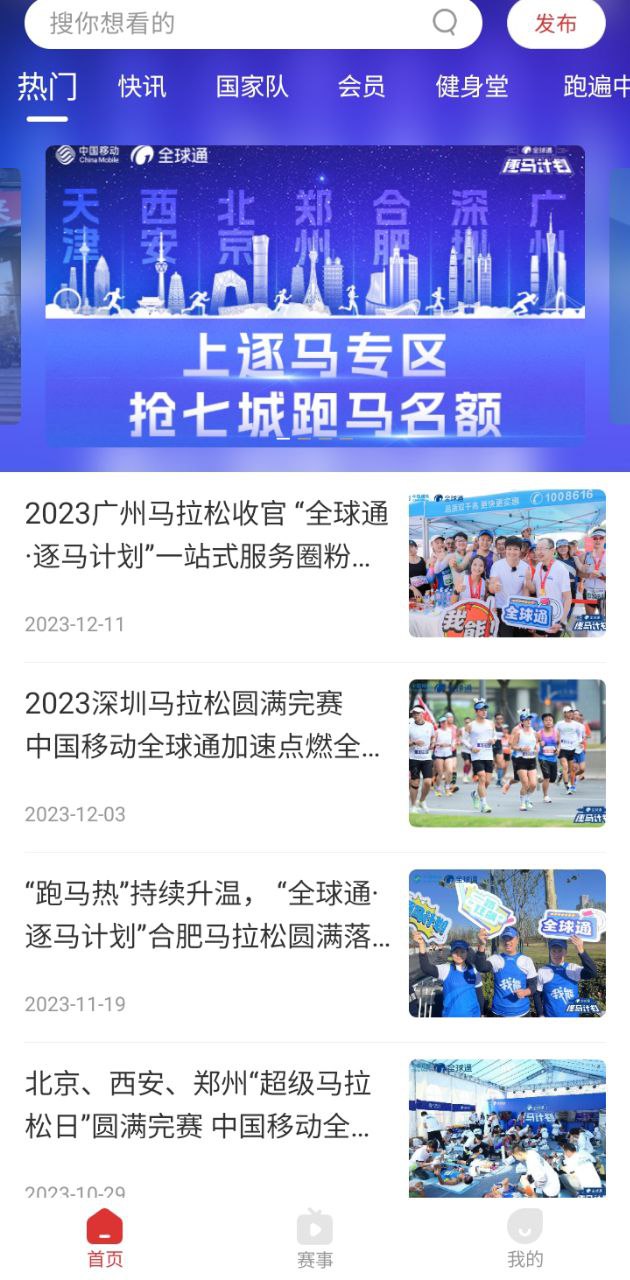 中國田徑