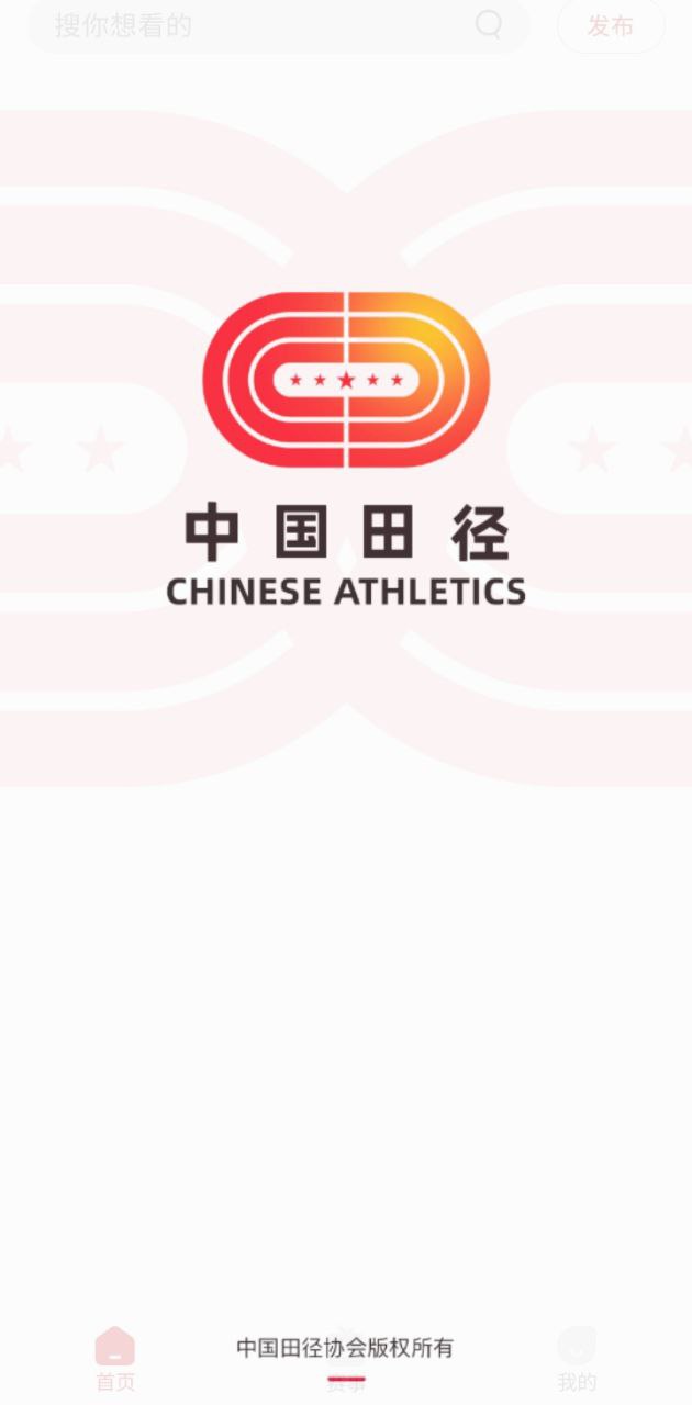 中國田徑