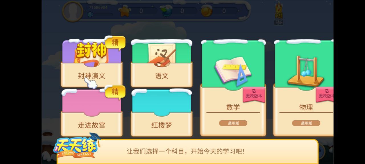 天天練樂樂課堂