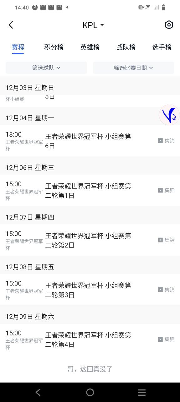 騰訊體育-中超英超直播