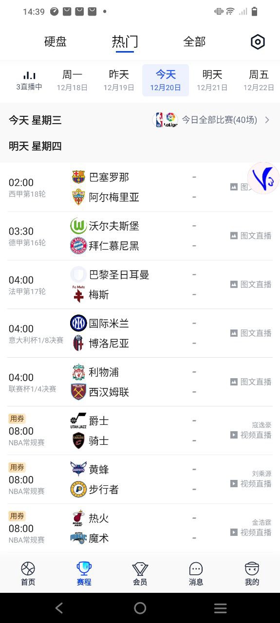騰訊體育-中超英超直播
