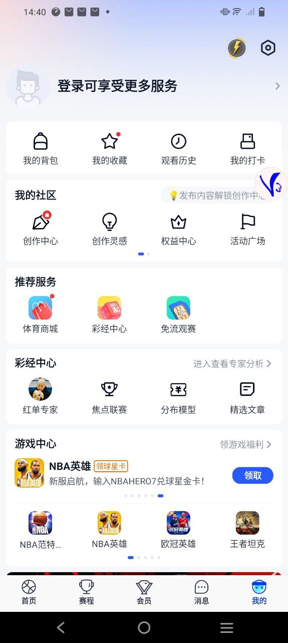騰訊體育-中超英超直播
