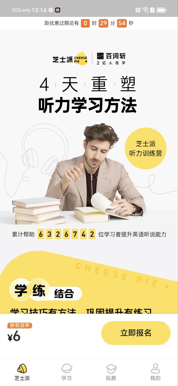 芝士派英語