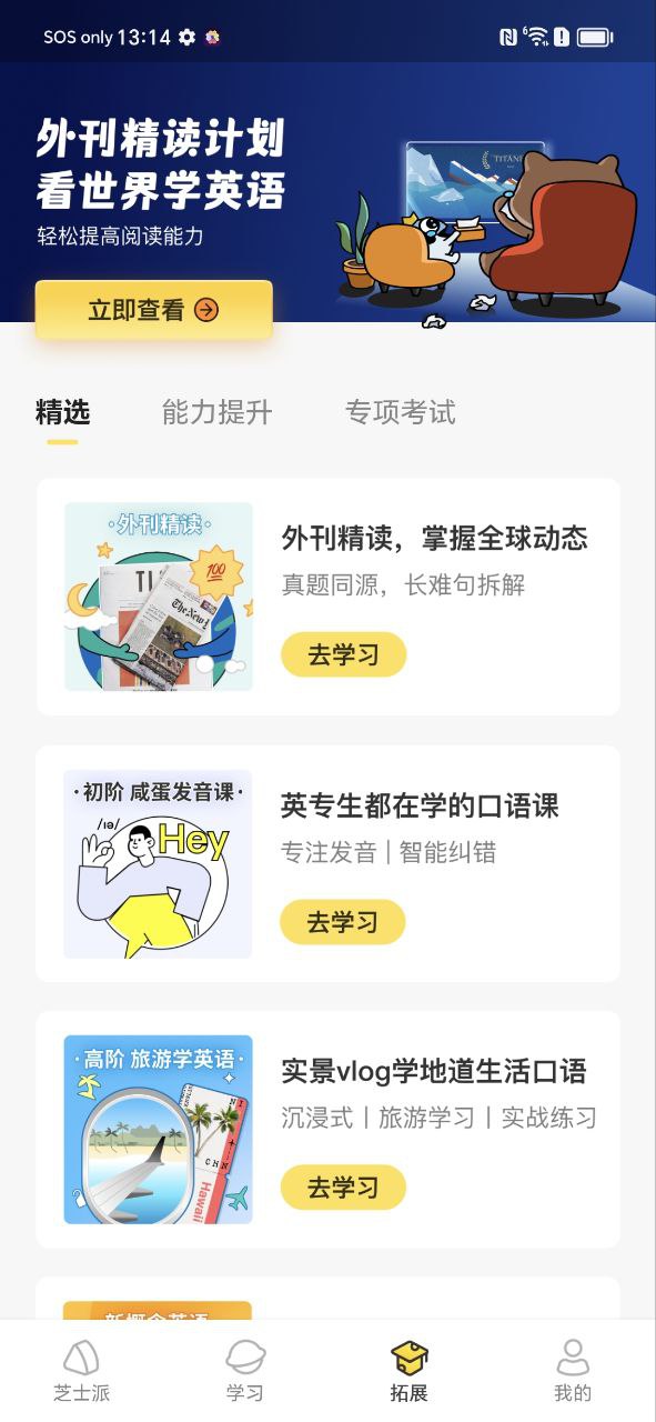 芝士派英語(yǔ)